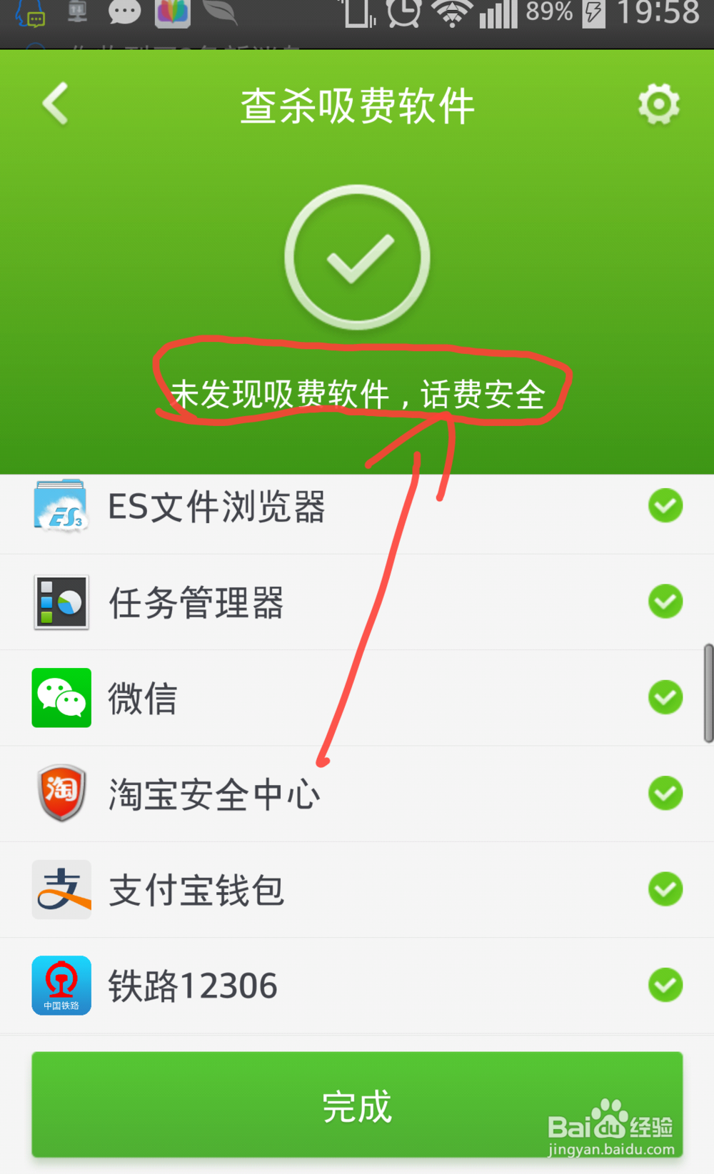 360卫士怎么防流量偷跑、短信偷发等吸费软件