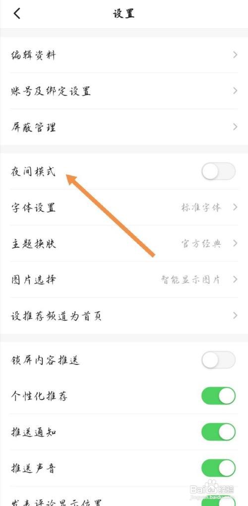 一点资讯如何开启夜间模式