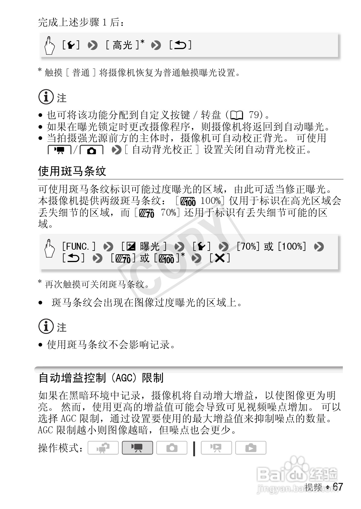 佳能LEGRIA HF S30数码摄像机使用说明书:[7]