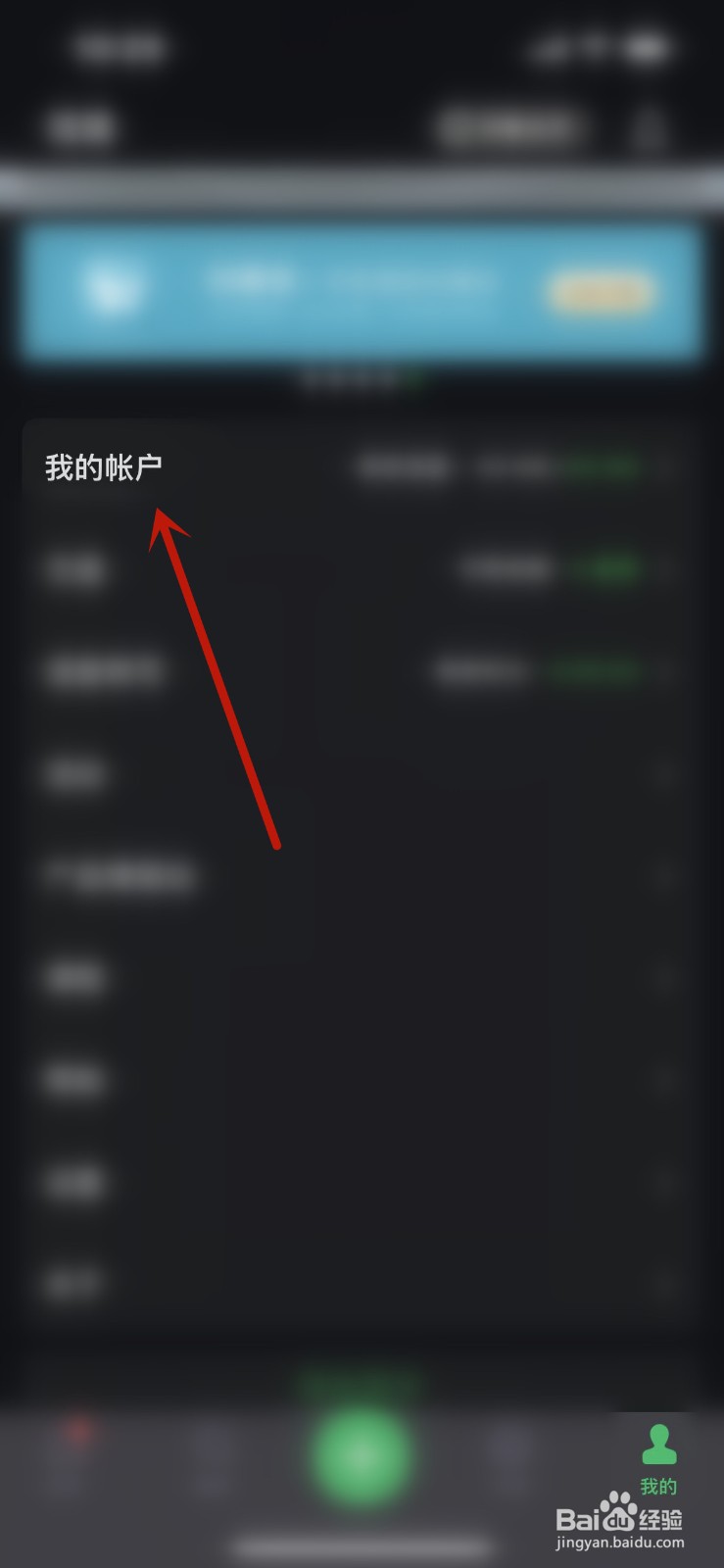 印象笔记怎么添加新的手机号