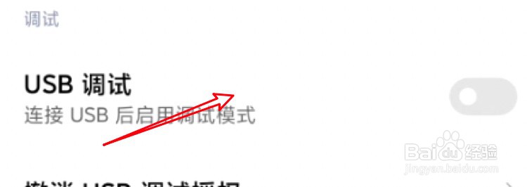 小米9usb调试在哪