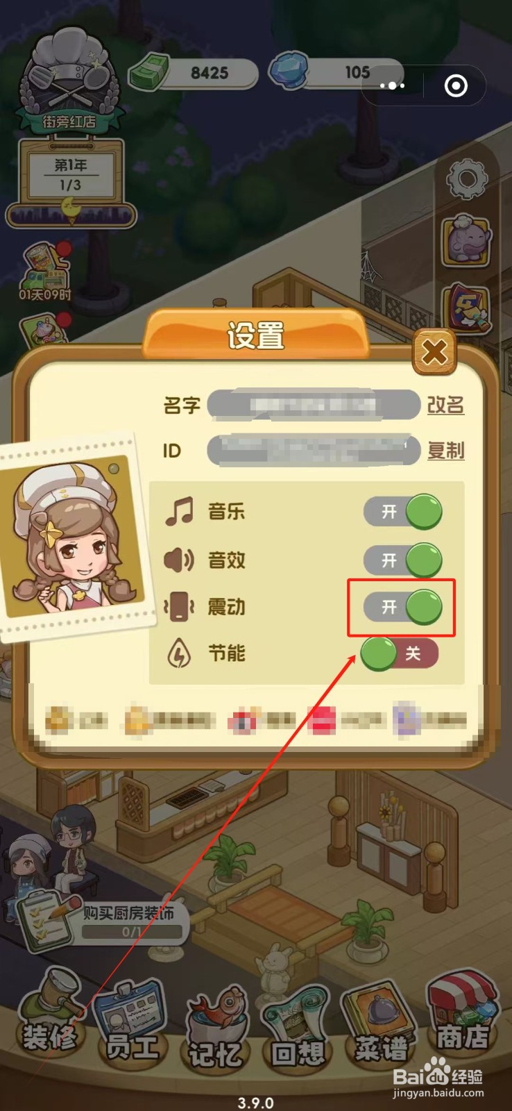 果子大碰撞怎么关闭震动