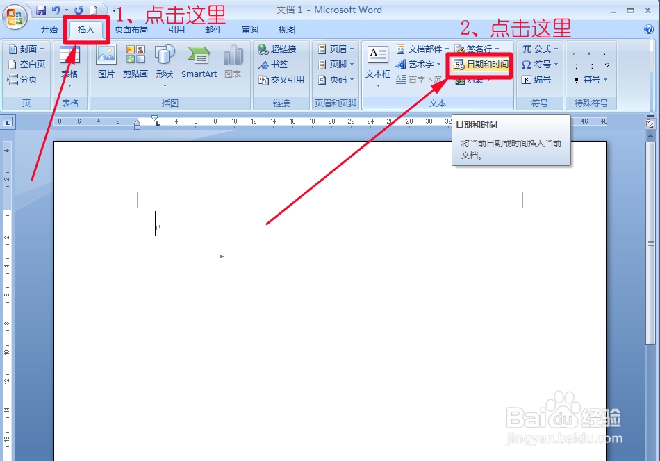 word中输入日期并自动更新：[1]插入法
