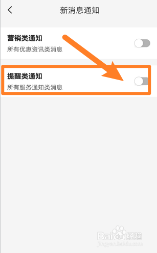 云闪付怎么关闭服务提醒通知