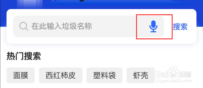 垃圾分类专家 App介绍