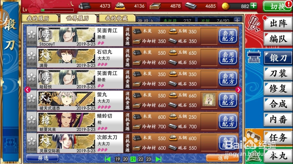 [刀剑乱舞]如何找锻刀历史记录怎么使用记录