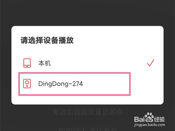 网易云如何投屏听歌