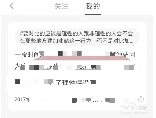 网易蜗牛读书怎么删除自己的话题我来教你！