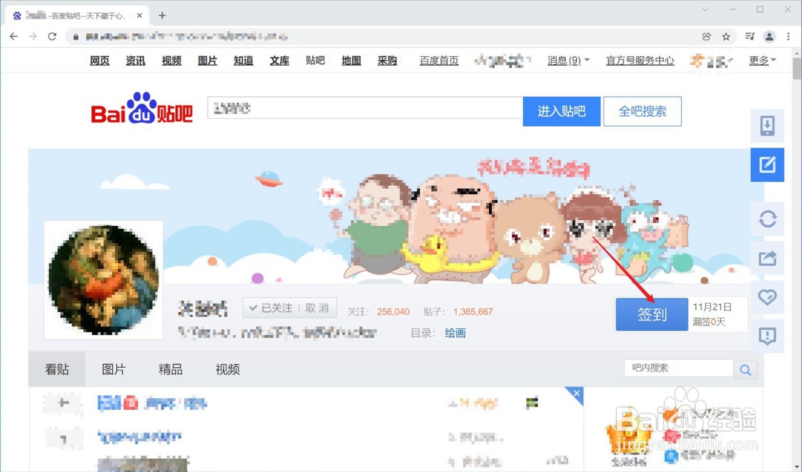 百度贴吧怎么使用一键签到功能？