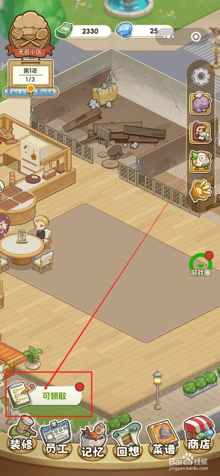 果子大碰撞怎么领取任务奖励