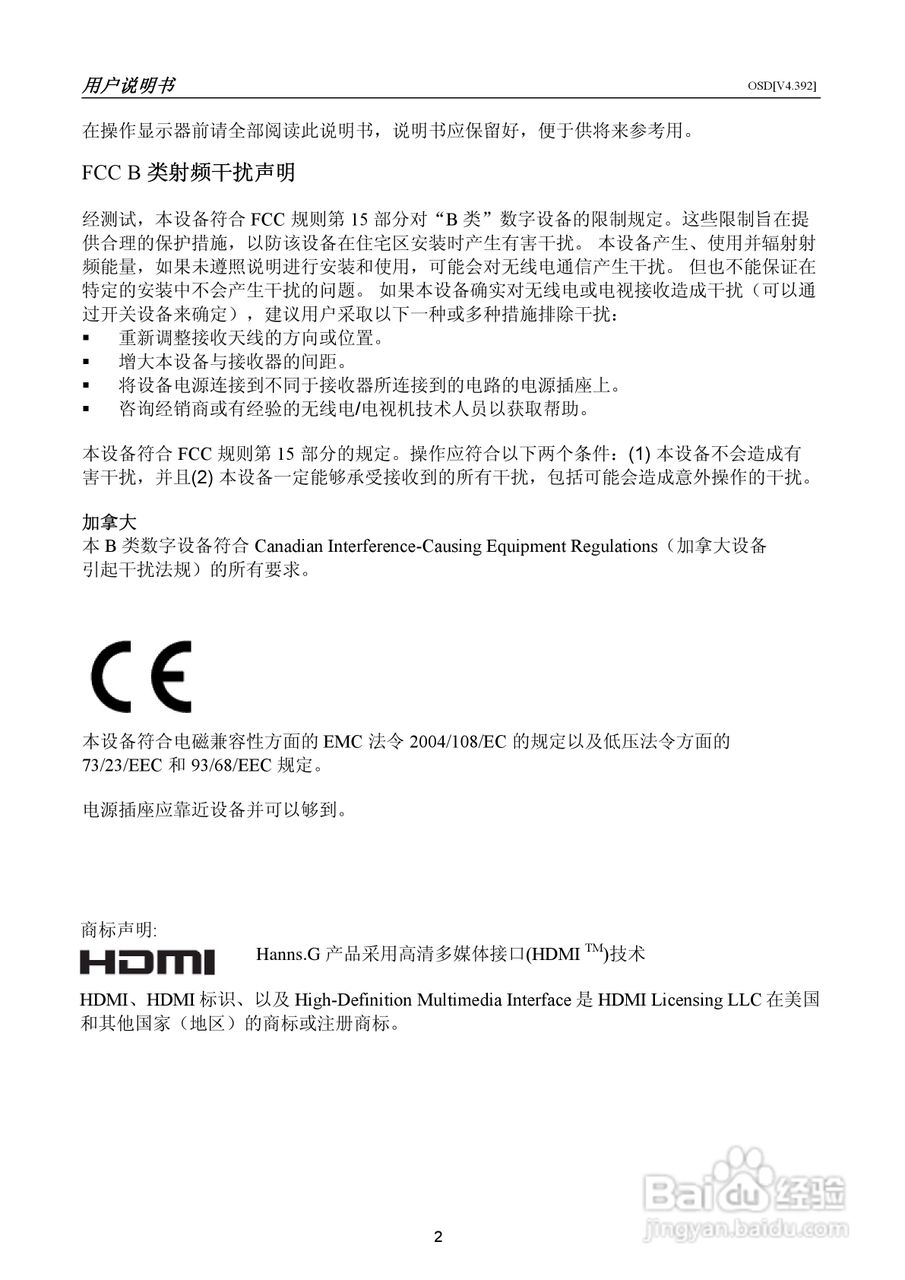瀚视奇HZ194A液晶显示器使用手册2.0版:[1]