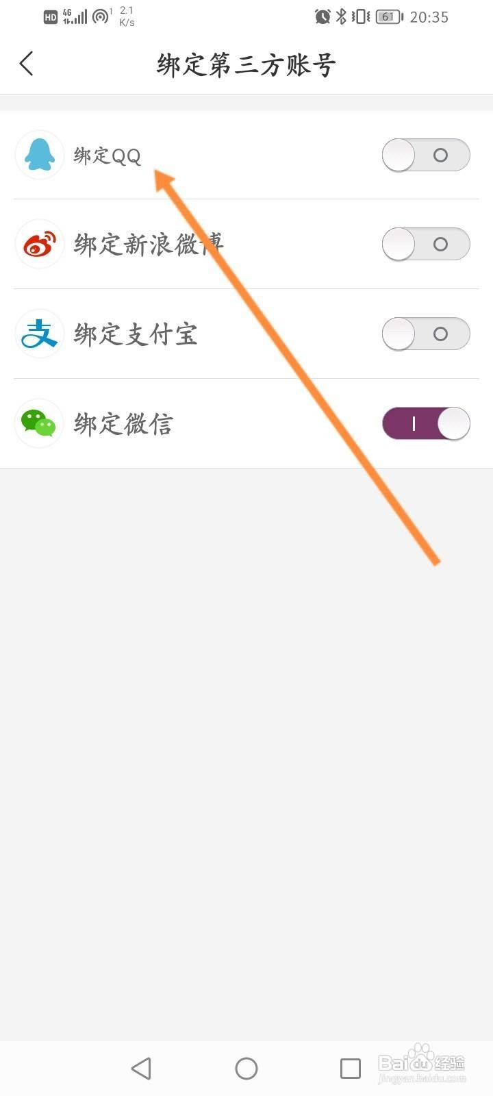 华住会怎么绑定QQ？