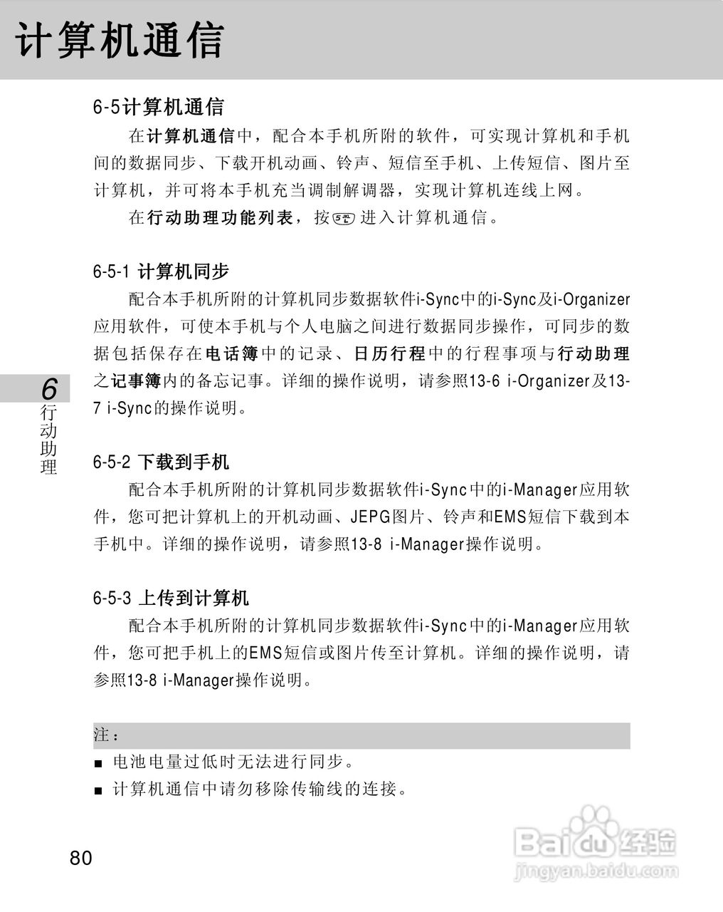 OKWAP 710手机说明书:[9]