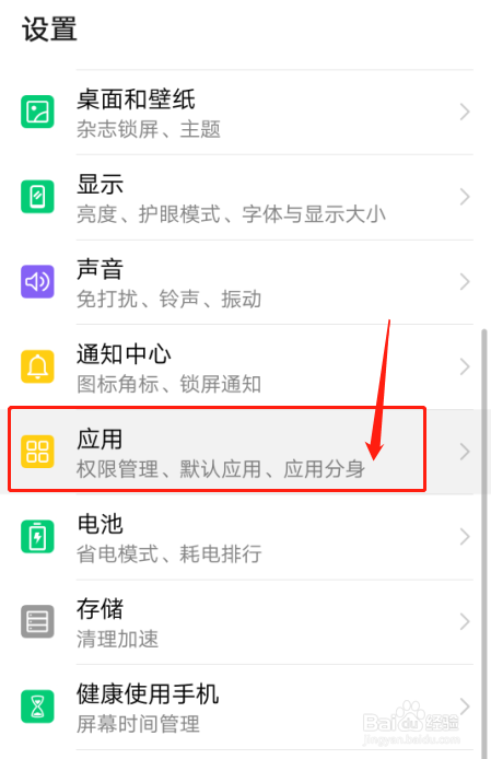 华为手机设置手机软件APP分身方法