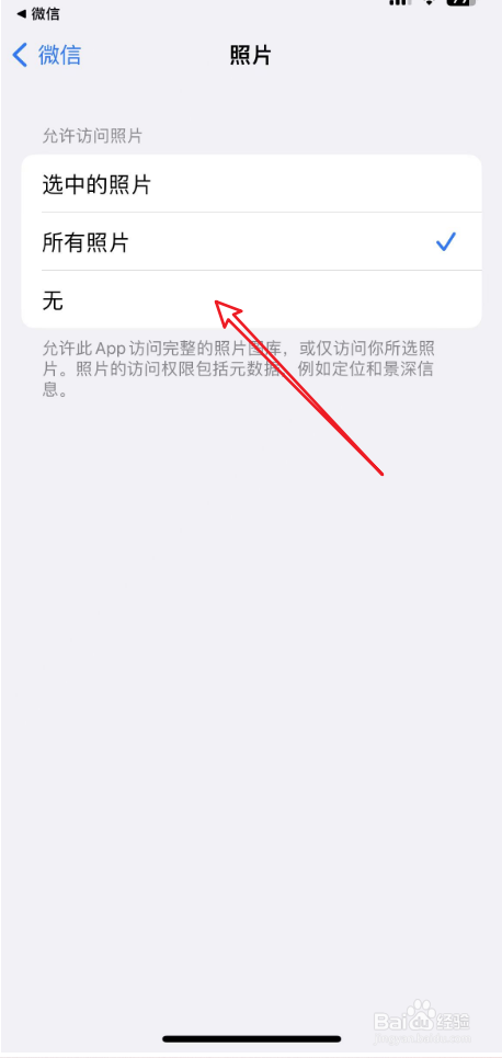 苹果手机微信无法访问照片怎么设置