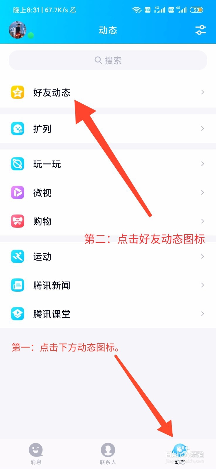 如何在QQ空间里上传视频