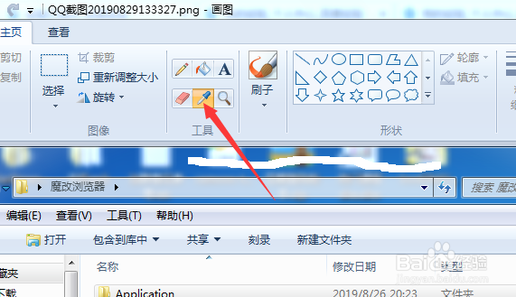 如何利用电脑自带的画图功能进行简单PS