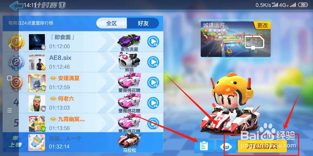 跑跑卡丁车手游计时赛怎么玩