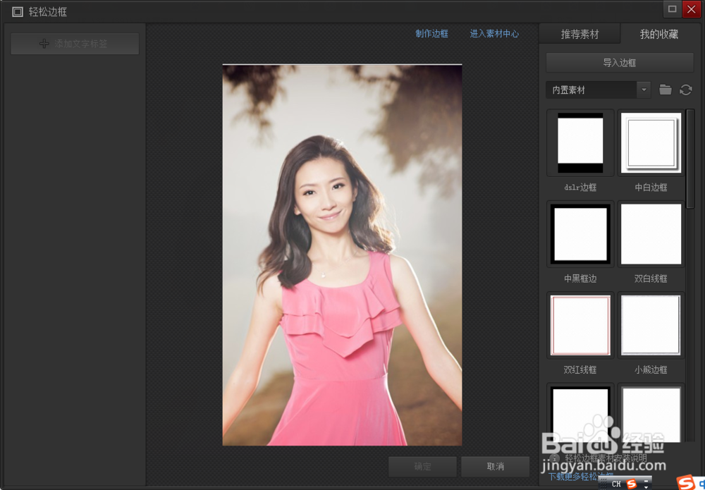 光影魔术手使用指南之边框工具