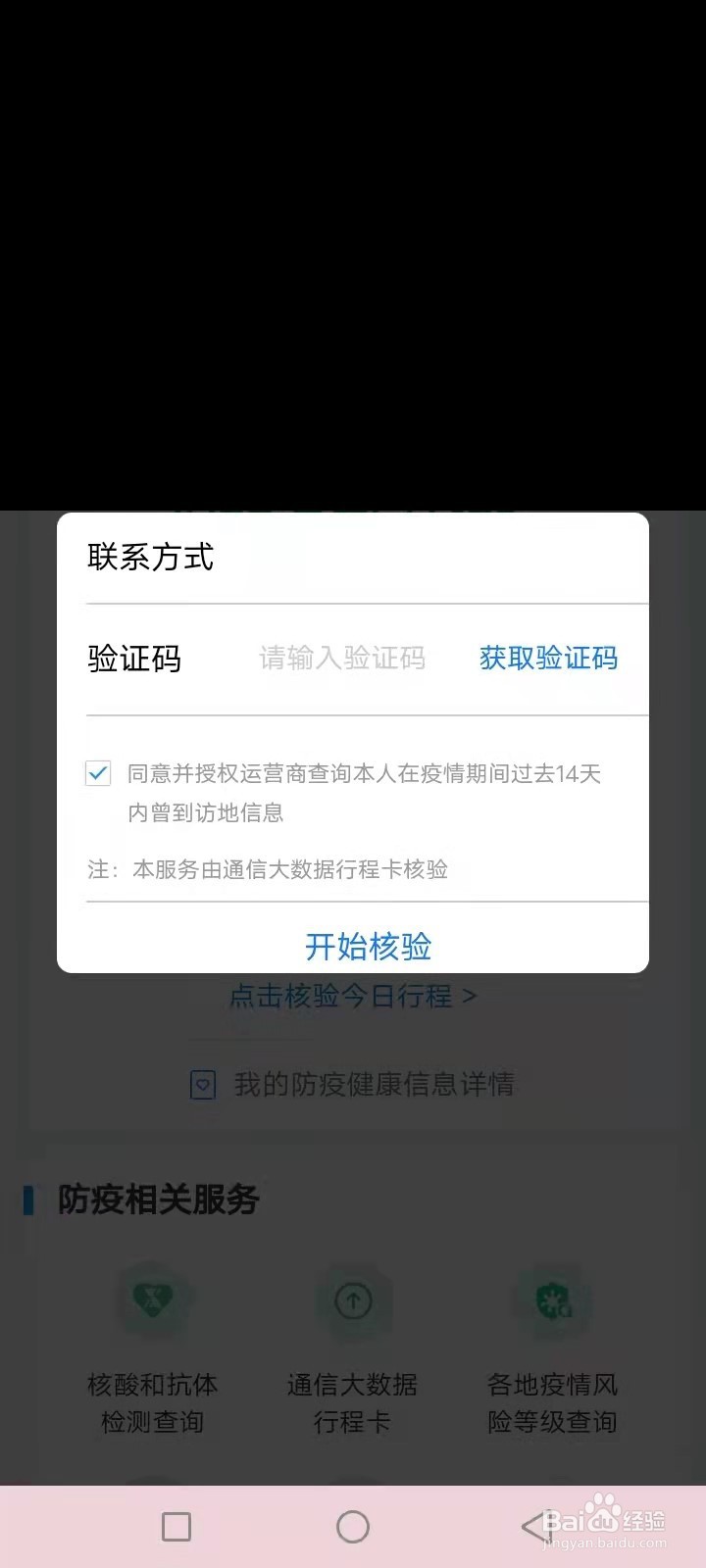 行程码和健康码怎么合并在一起