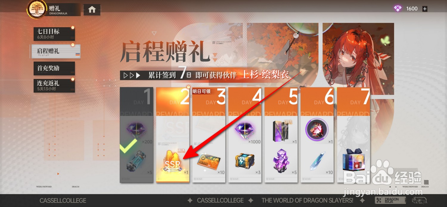 龙族卡塞尔之门怎么领取启程赠礼
