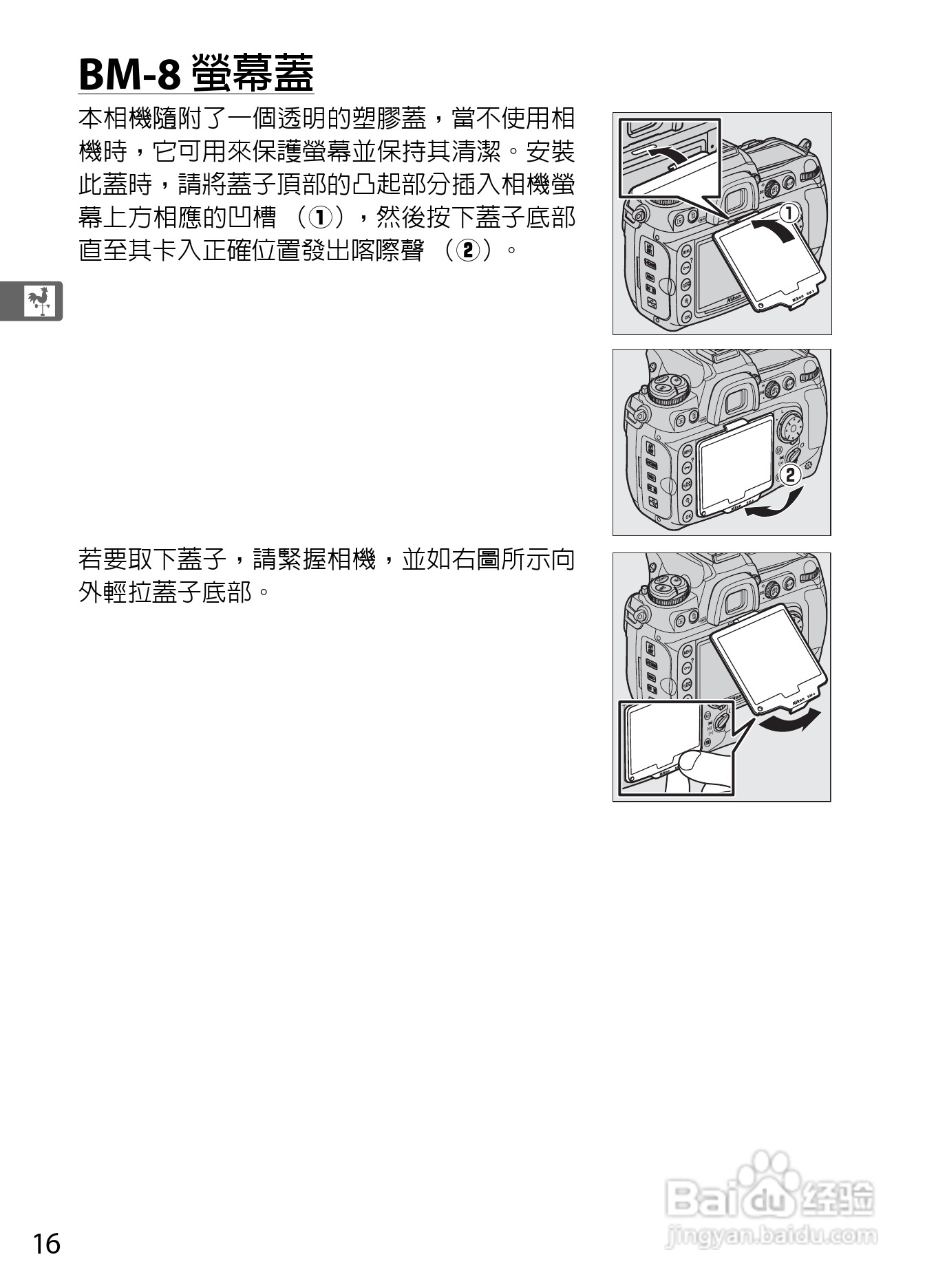 尼康D300S数码相机使用说明书:[5]