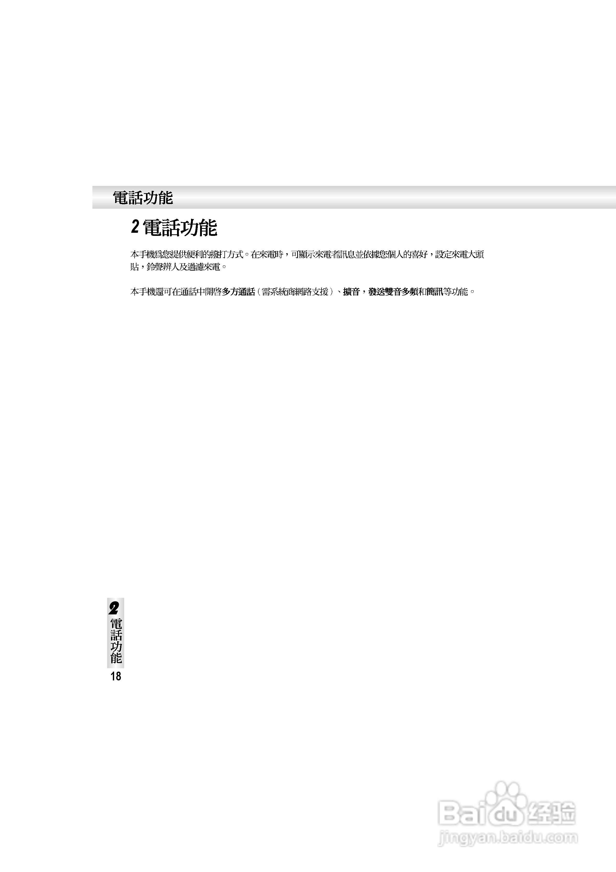 OKWAP S858手机说明书:[3]