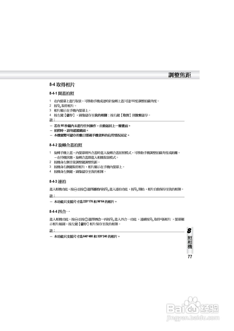 OKWAP S858手机说明书:[9]