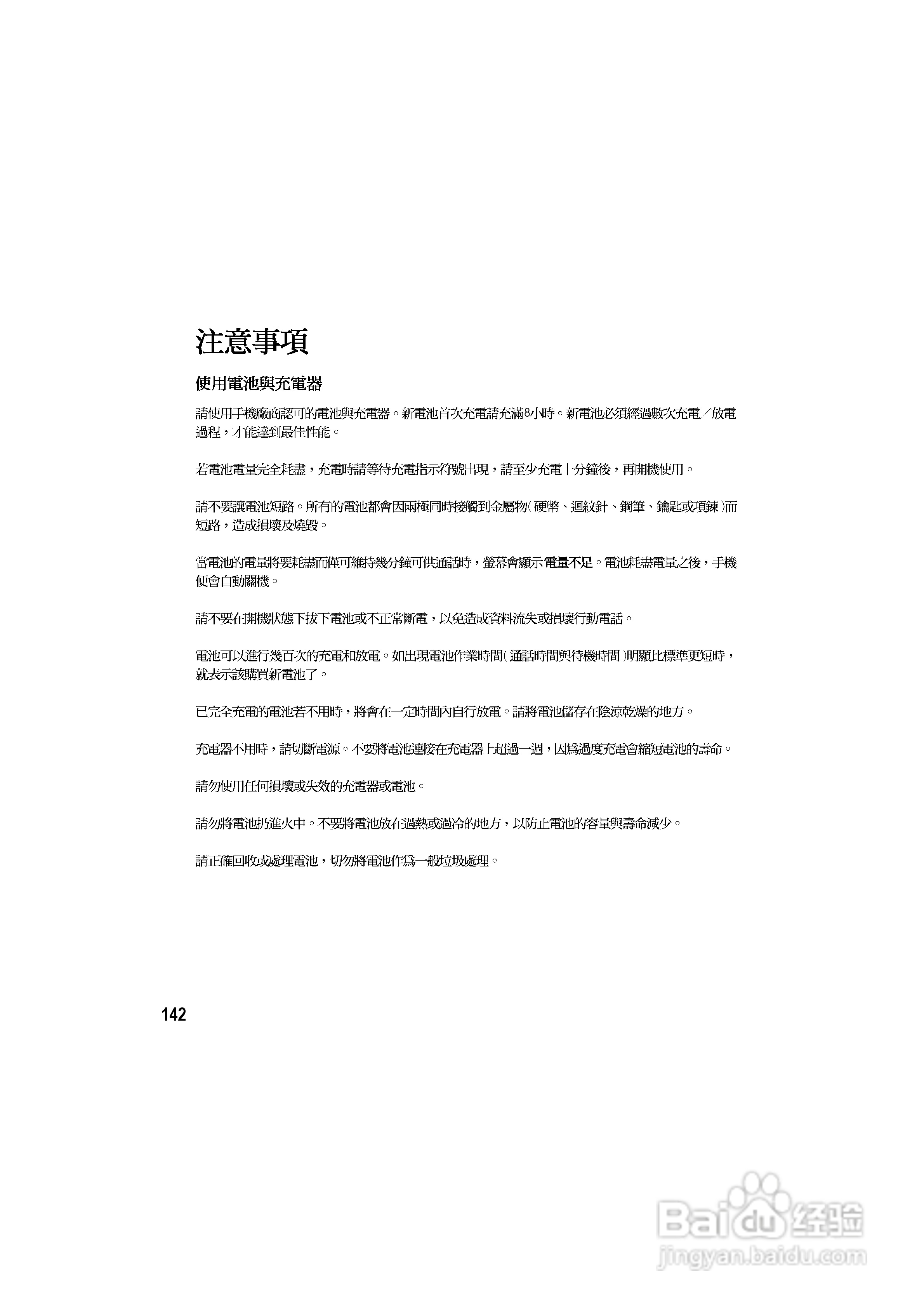 OKWAP S858手机说明书:[15]