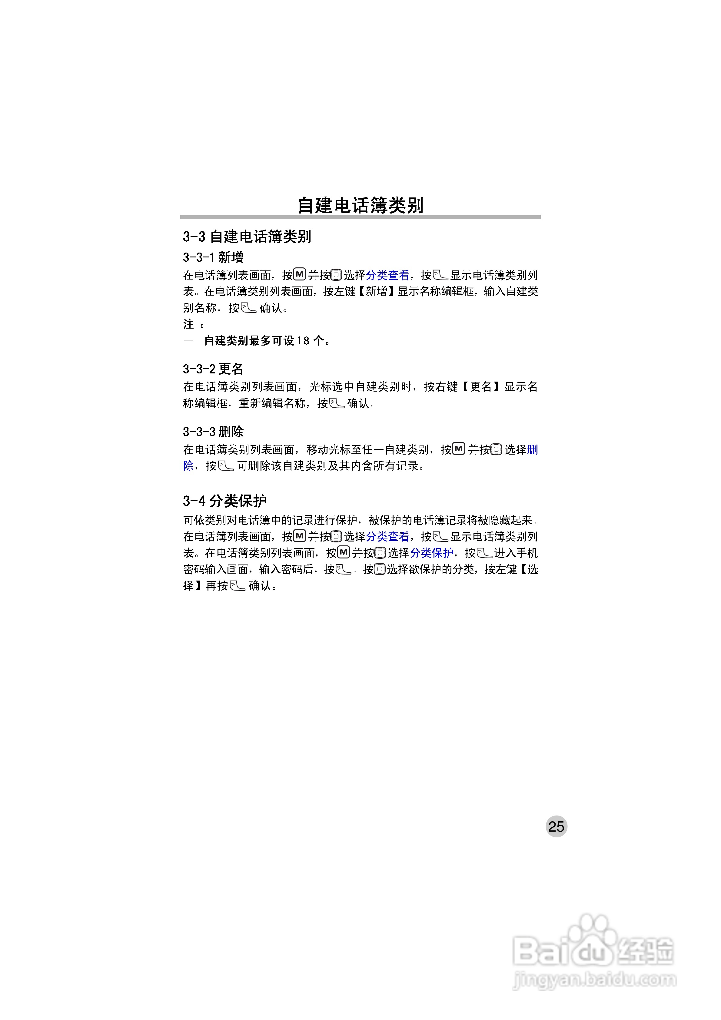 OKWAP ok272手机说明书:[4]