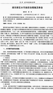 农业和农村水污染防治有哪些规定