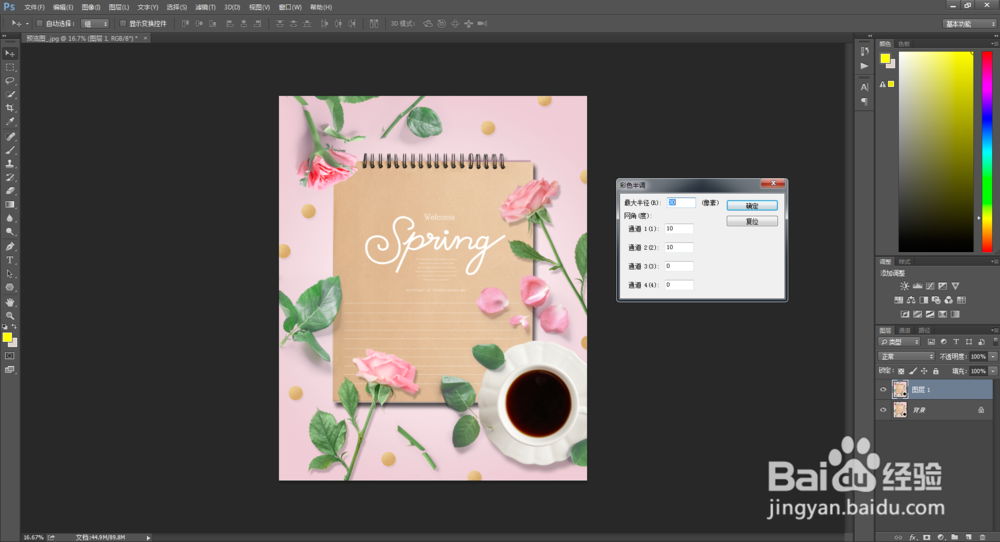 phtoshop彩色半调实例教程
