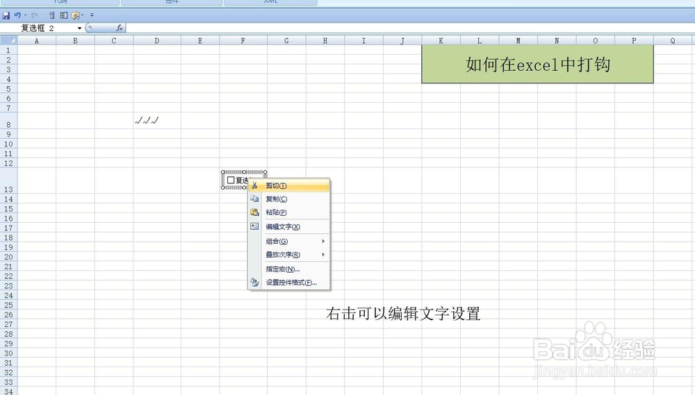 如何方便在excel中打钩