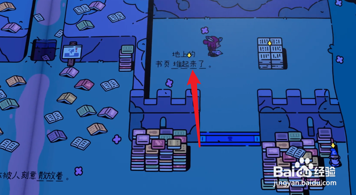 勇敢小骑士中的书本怎么解密？