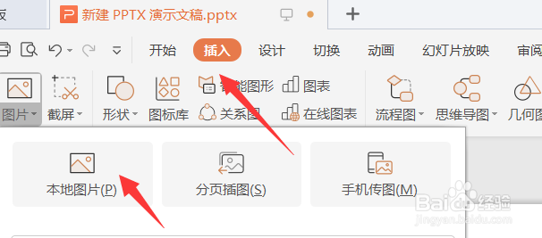 如何使用PPT软件组合艺术字和图片