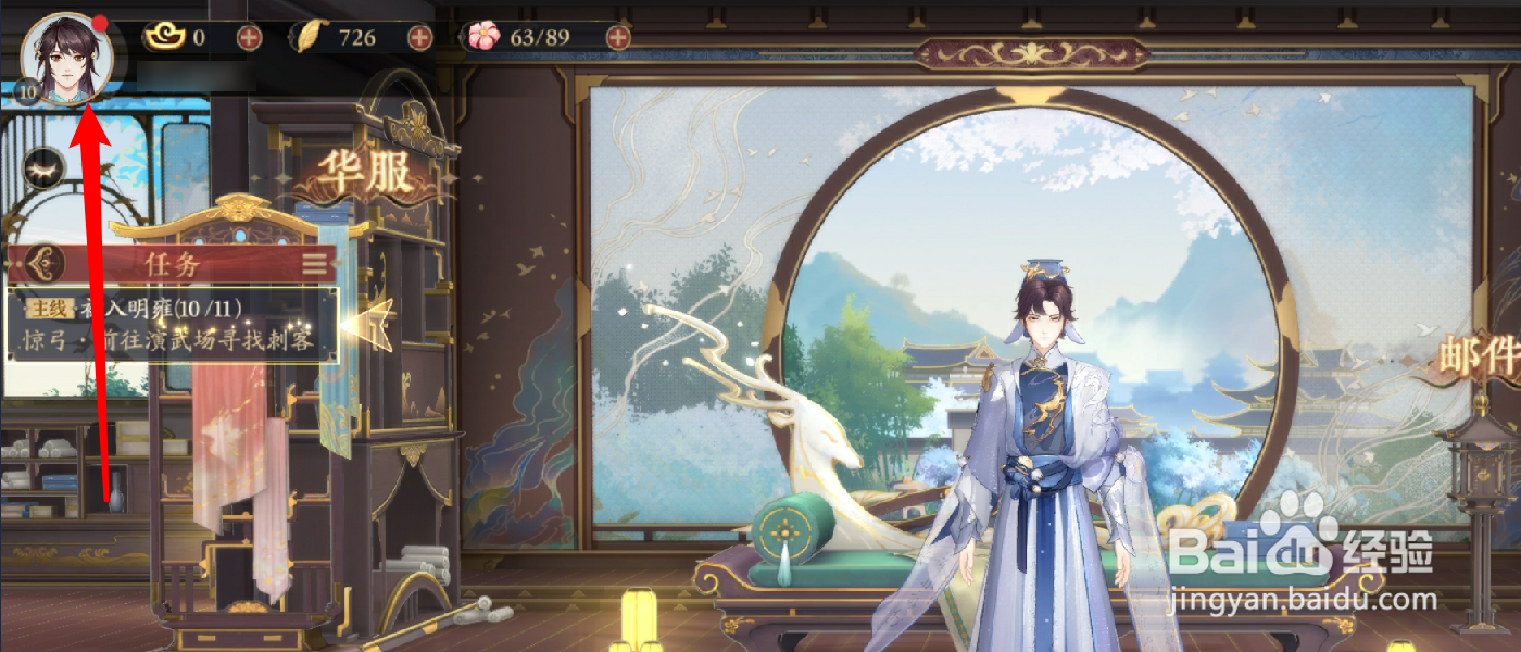 花亦山心之月头像怎么更换