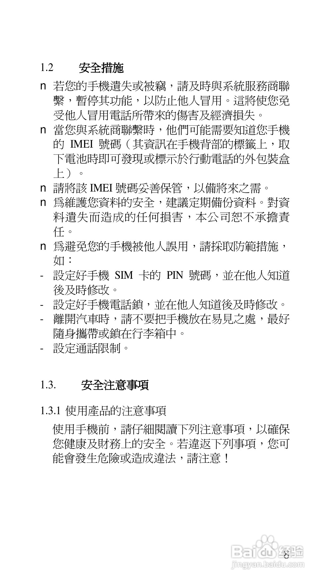 声宝GK-7100型手机说明书:[1]