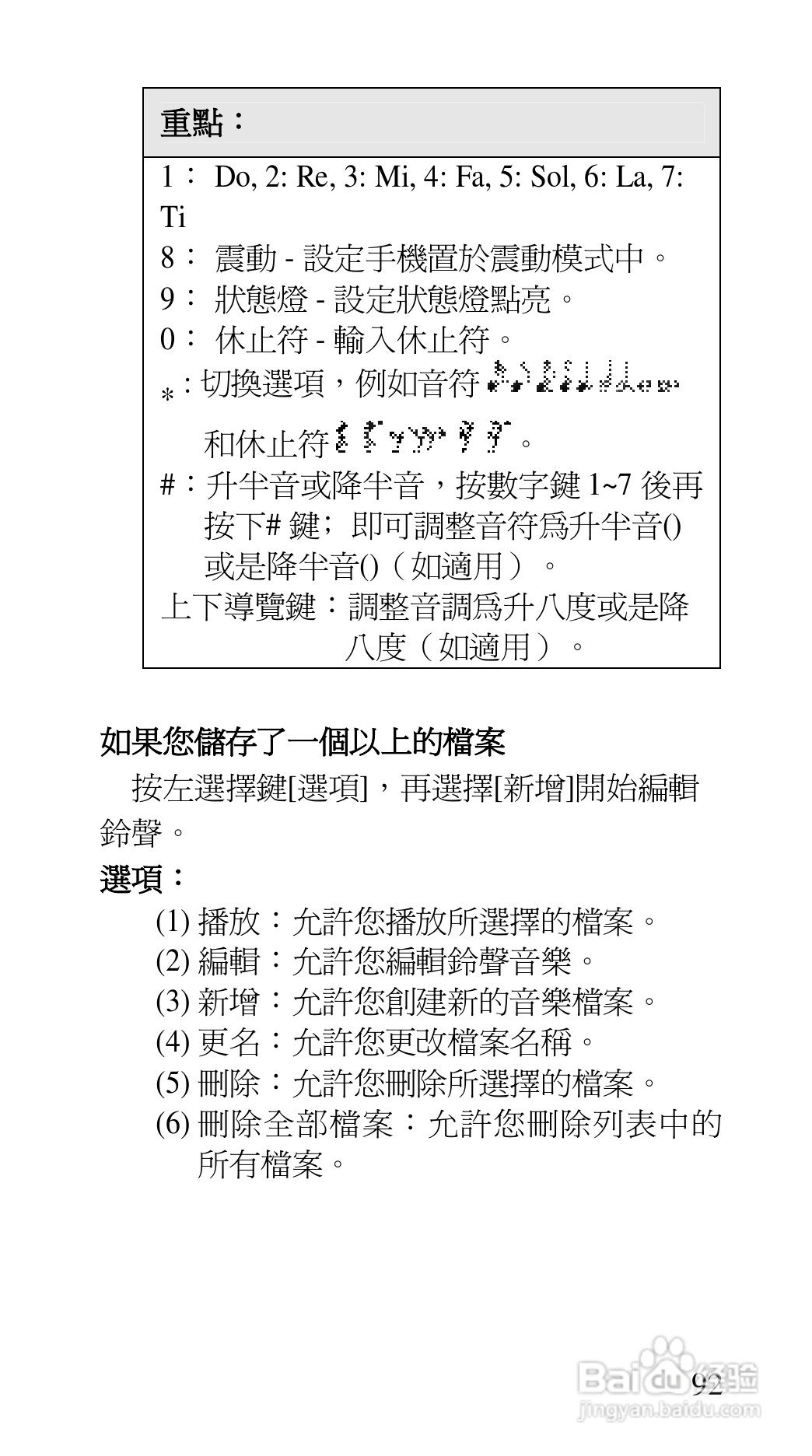 声宝GK-7100型手机说明书:[10]
