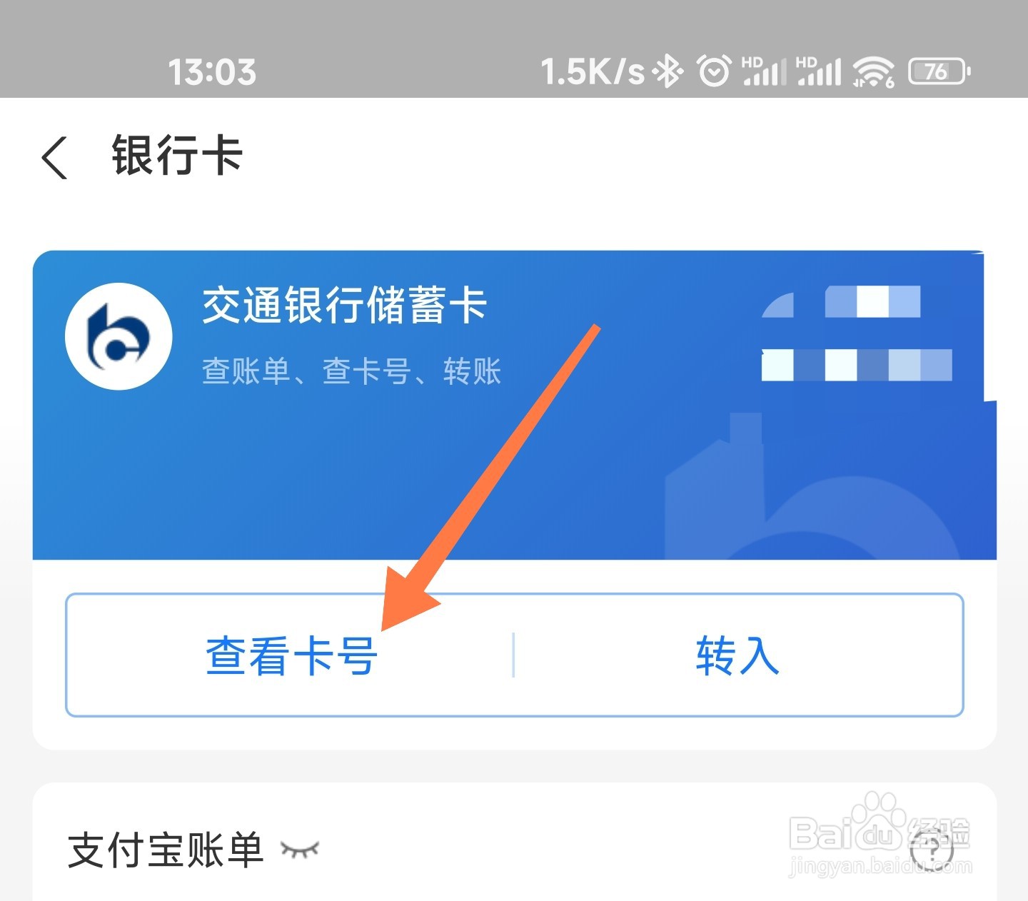 支付宝银行卡号怎么看