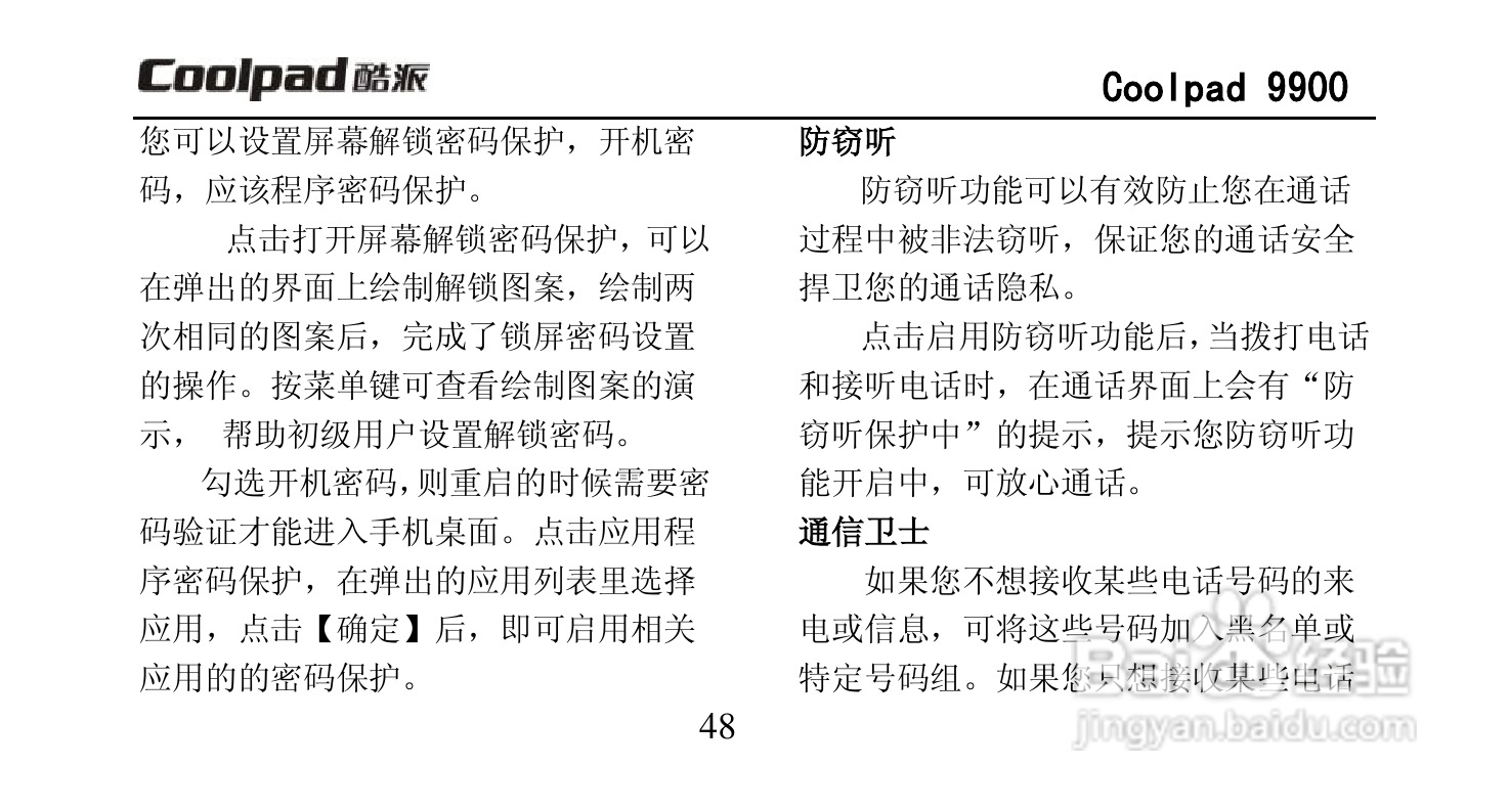 酷派Coolpad 9900手机使用说明书:[6]