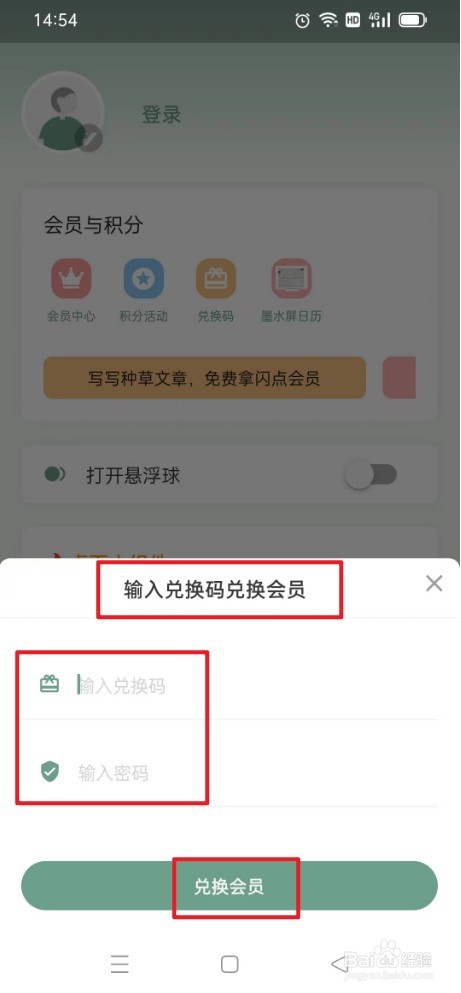 闪点清单如何兑换会员