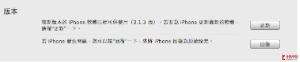 iPhone降固件常见问题汇总及解决方法