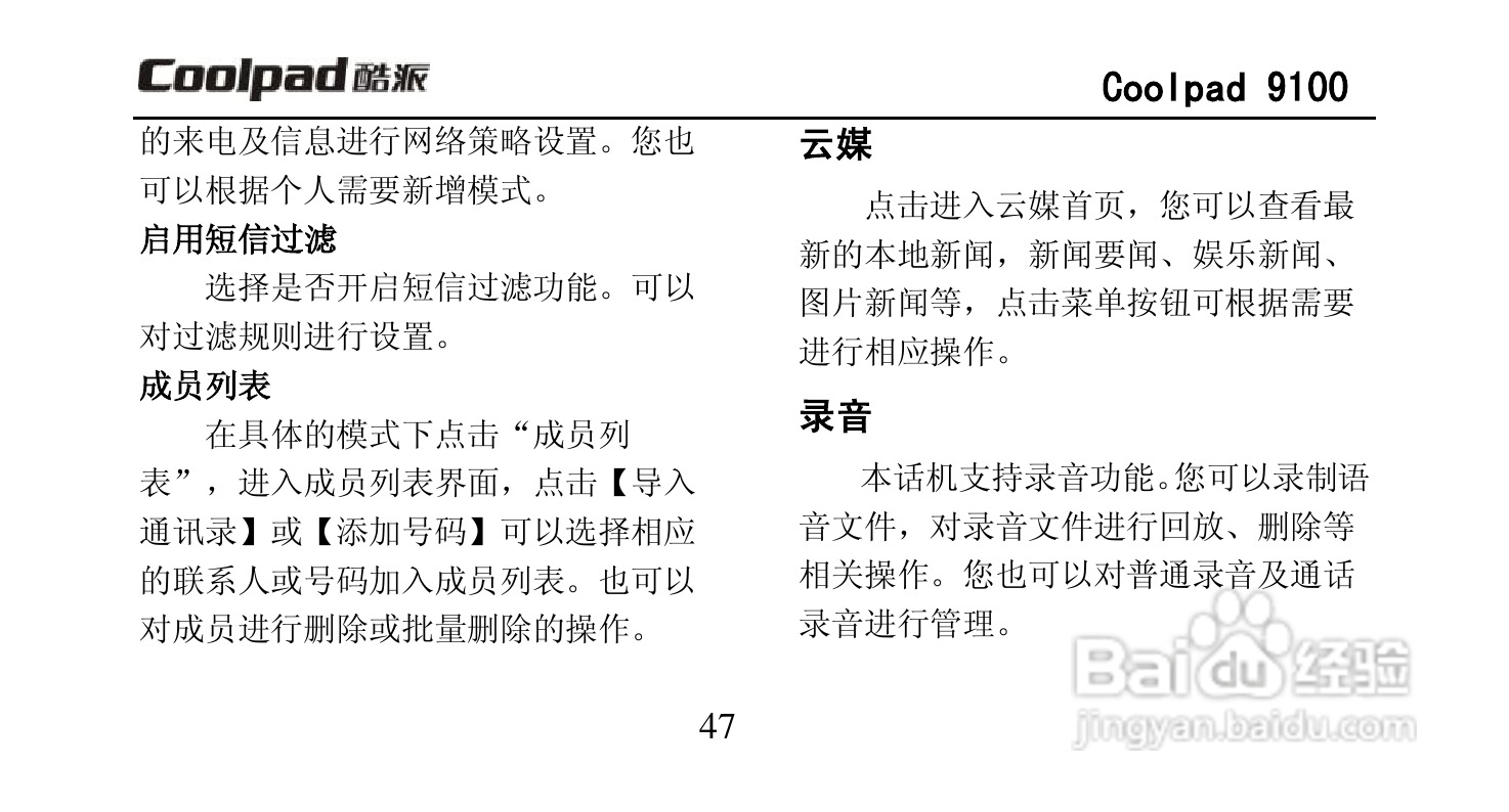 酷派Coolpad 9100手机使用说明书:[6]