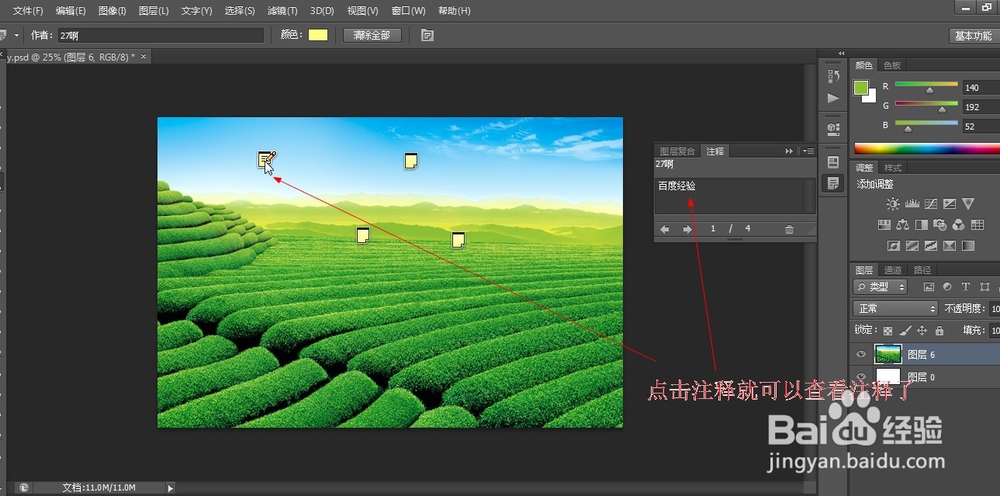 PS注释工具如何使用(19)