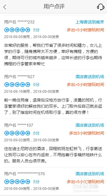 预订行李寄送攻略 百度经验