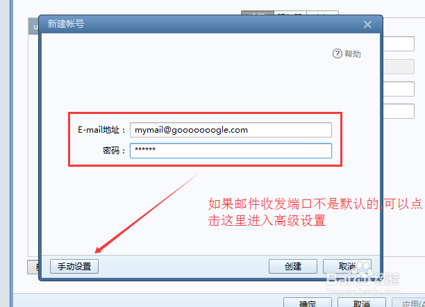 如何在foxmail中配置账号