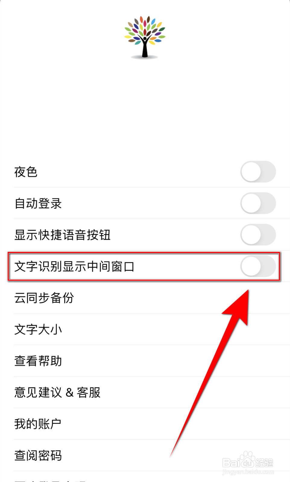 怎么设置小筑笔记文字识别显示中间窗口关闭