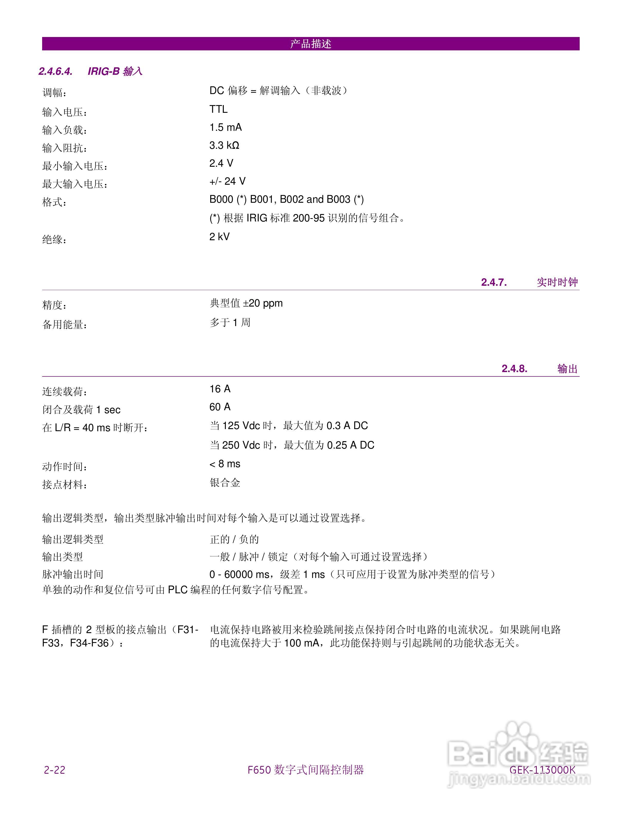 GE F650数字式间隔控制器中文说明书:[5]