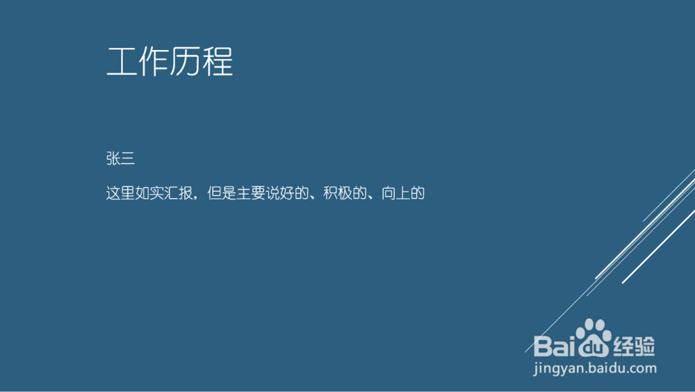 公司内部竞聘ppt怎么做