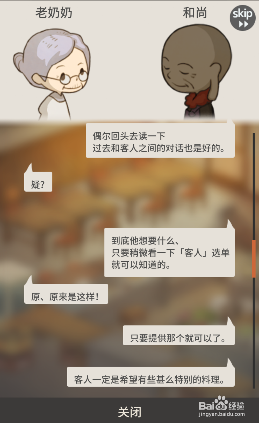 众多回忆的食堂故事——人物故事攻略